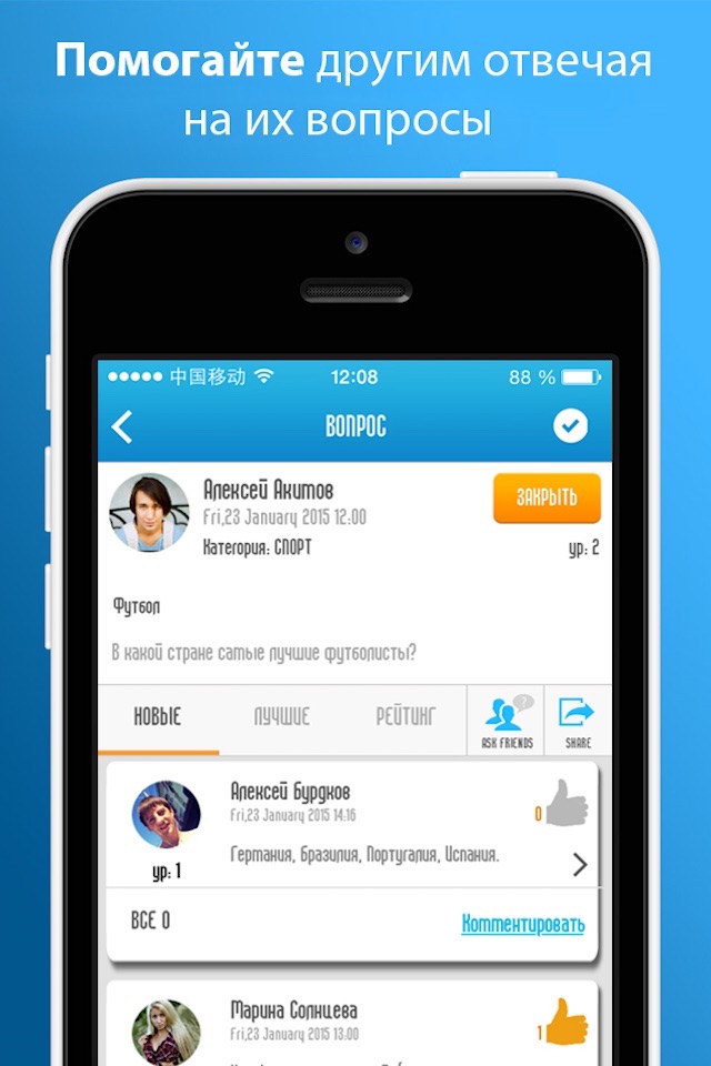 AskMe - знакомства, ответы, вопросы, контакт screenshot 3