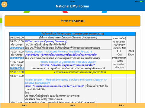 EMS FORUMのおすすめ画像3