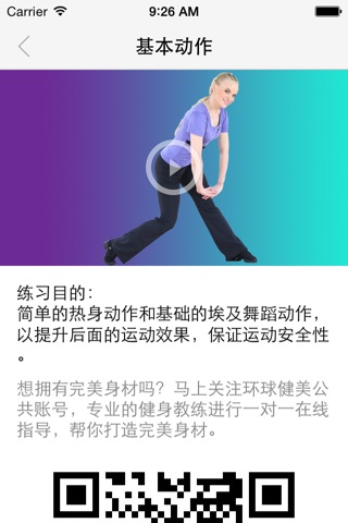 肚皮舞-埃及舞蹈教程 screenshot 3