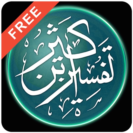 Tafsir Ibne Kathir Para 11 (in Urdu) icon