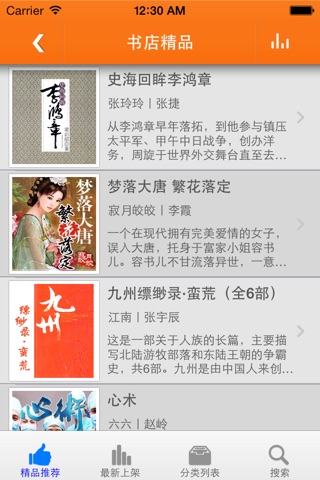 爱听小说 screenshot 2