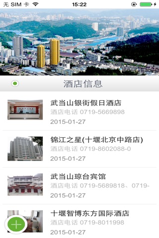 十堰旅游资讯网 screenshot 2