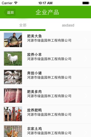 农产品信息网 screenshot 3