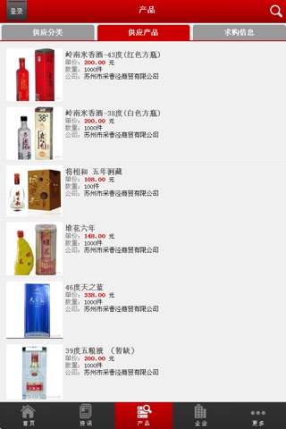中国进口酒类网 screenshot 4