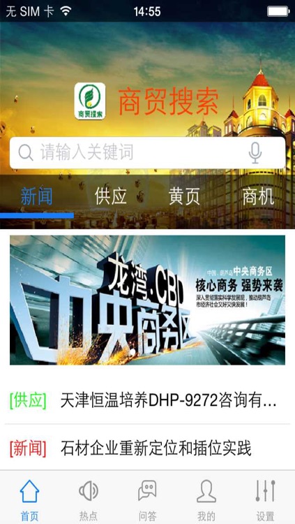 商贸搜索(tradesearch) screenshot-4