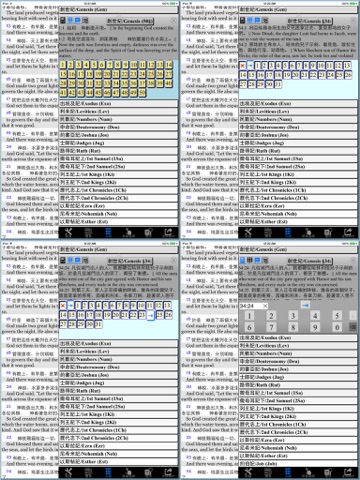 聖經(和合本)(繁體中英對照)HD screenshot 3