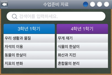 수업 준비 도우미 screenshot 3