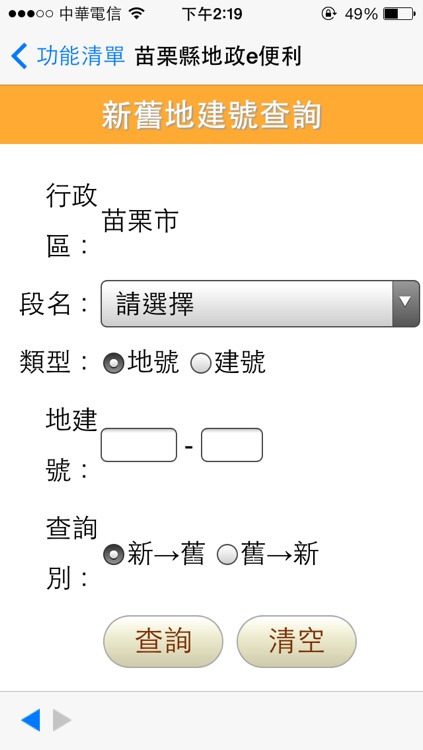 苗栗縣地政E便利 screenshot-4