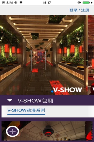 V一SHOW西安 screenshot 2