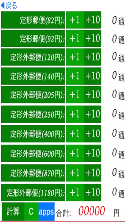 メール便レターパック送料計算アプリ~forヤフオク&メルカリ!!無料~ screenshot-3