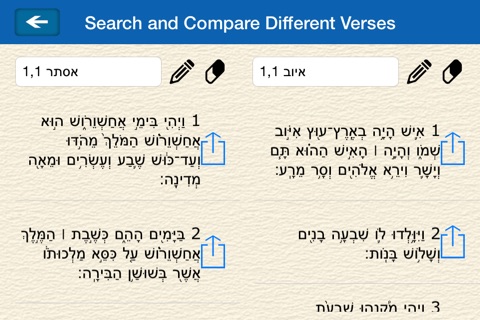 התנ"ך The Bible in Hebrew screenshot 4