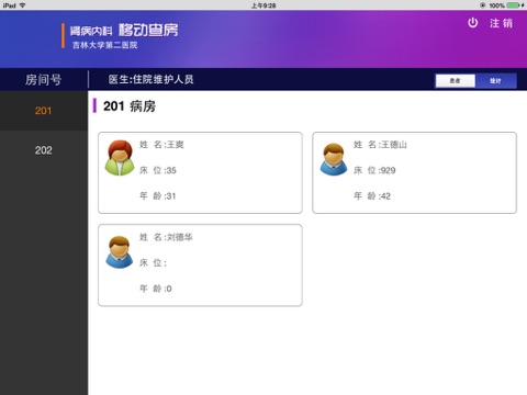 肾内综合系统 screenshot 3