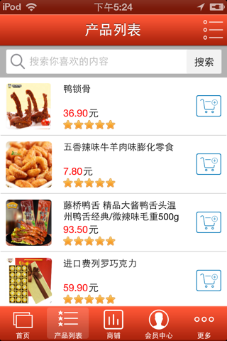 掌上食品网 screenshot 4