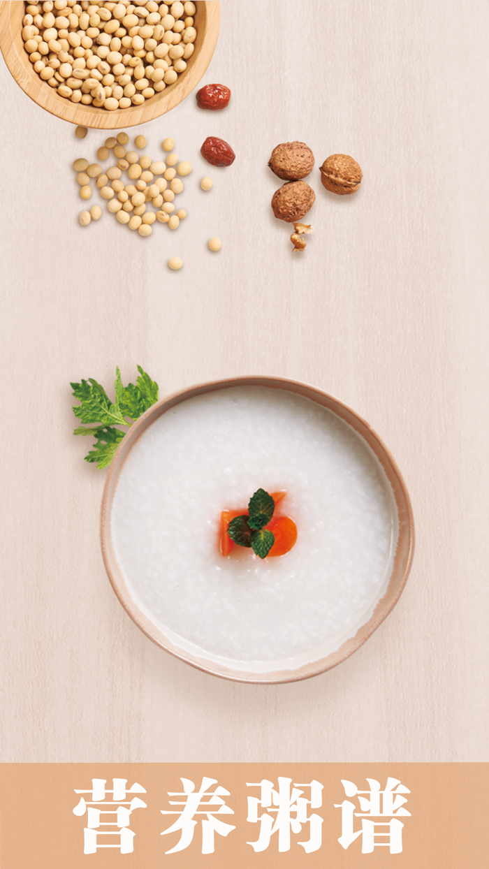 营养粥谱 - 健康保健养身粥谱