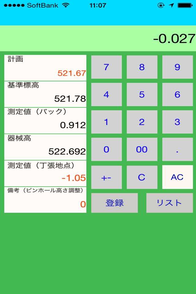 測量　高さ計算 screenshot 2