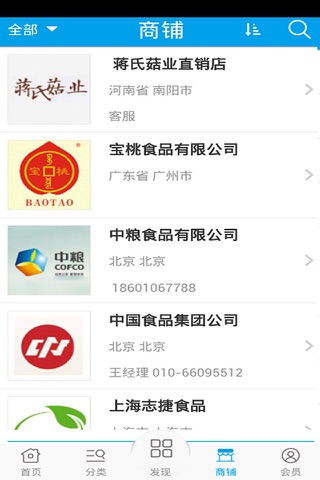 大江南北食品网 screenshot 3