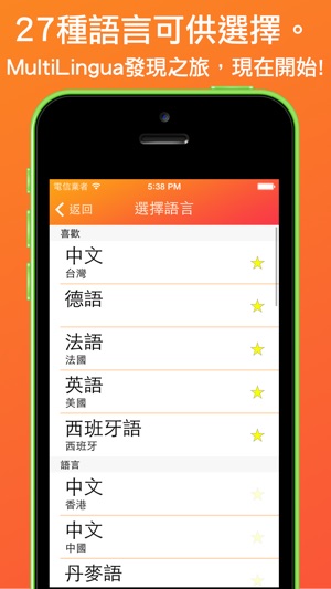 MultiLingua – 發音工具 (英語、德語、法語、中文及其他多種語言)(圖5)-速報App