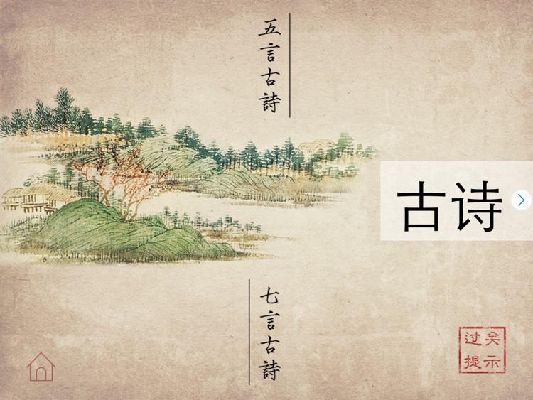 Poetry of the Tang Dynasty in Pictures