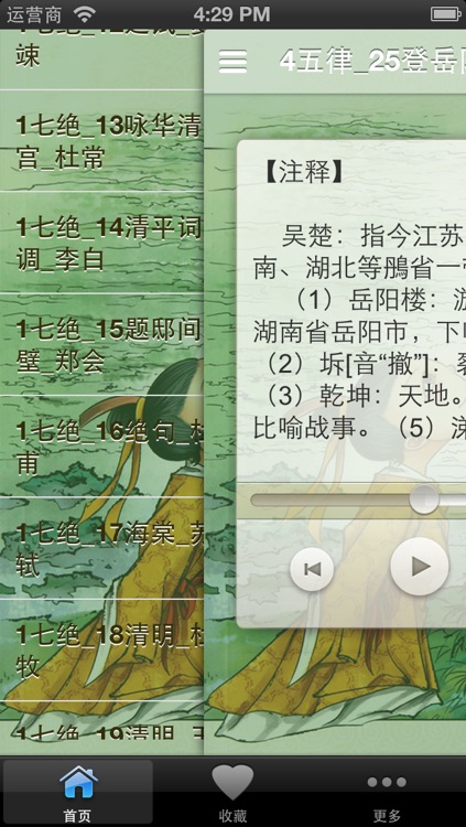 千家诗(有声) screenshot-3