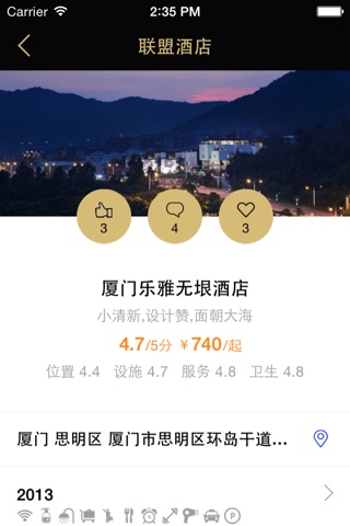 中国精品酒店联盟 screenshot 2