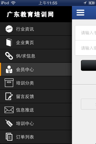 广东教育培训网 screenshot 4