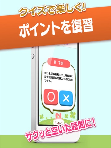 NISA(ニーサ)初心者説明書 実は100万円非課税対象！やさしい株のはじめかたガイドアプリfor iPad screenshot 3