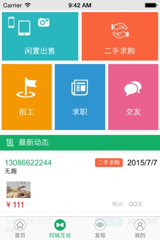 南派生活 screenshot 2