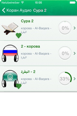 Quran Audio mp3 Pro in Russian screenshot 2