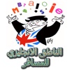 الناطق الانجليزي للمسافر