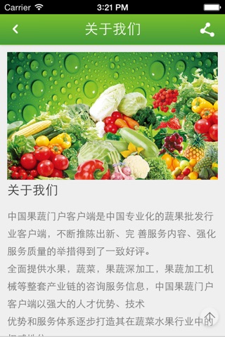 中国果蔬门户 screenshot 2