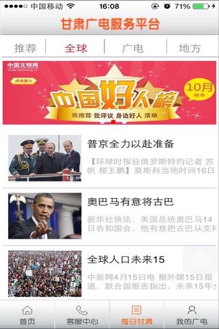 甘肃广电服务平台 screenshot 3