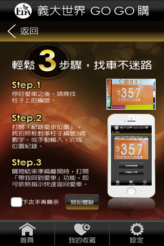 義大世界GOGO購 screenshot 2