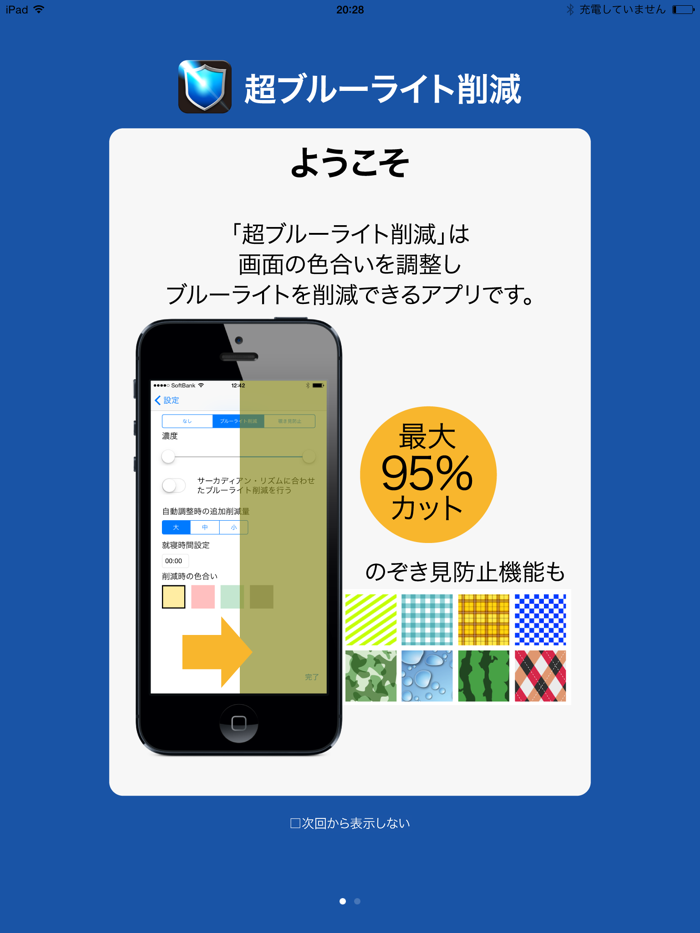 超ブルーライト削減