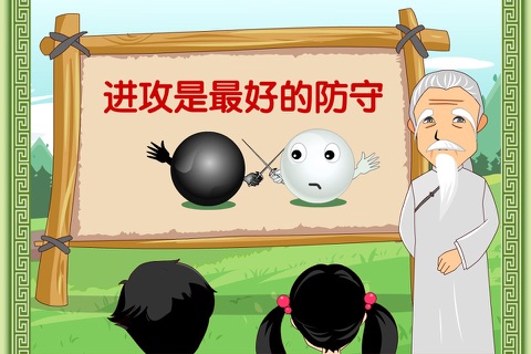 少儿围棋教学系列第十六课 screenshot 3