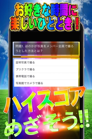 スーパーマニアッククイズゲームforラブライブスペシャル screenshot 3