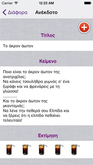 Greek Anekdota - Ελληνικά Ανέκδοτα(圖3)-速報App