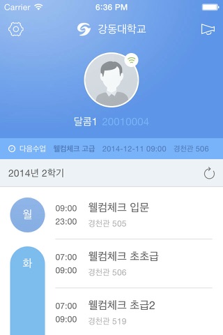 스마트출석 - 강동대학교 screenshot 2