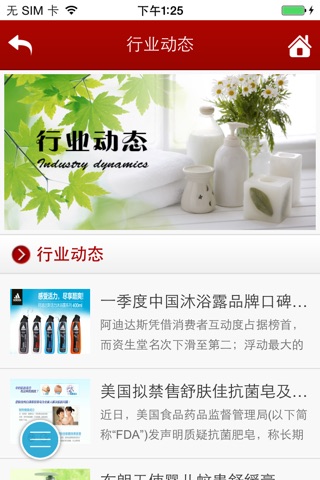 中国洗浴用品网 screenshot 3