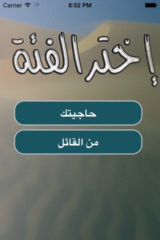 ! حاجيتك screenshot 2