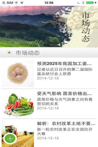 云南生态农业网 screenshot 3