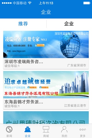 中国劳务 screenshot 2