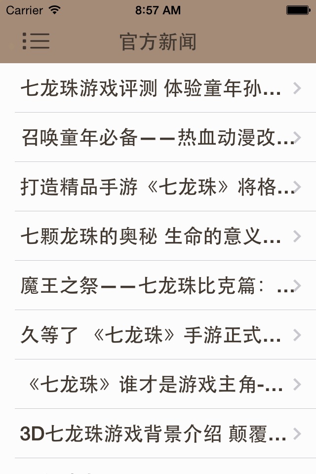 攻略For七龙珠 screenshot 3