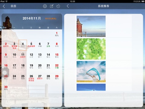 万年历黄历HD screenshot 2