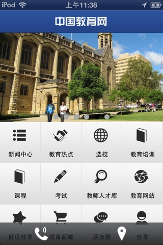 中国教育网 screenshot 2
