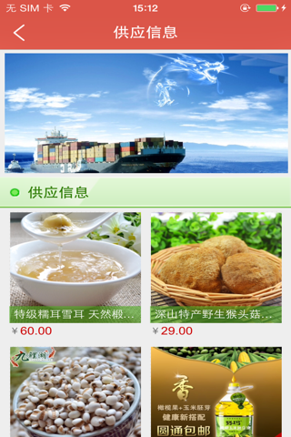 中国粮食购销网 screenshot 4