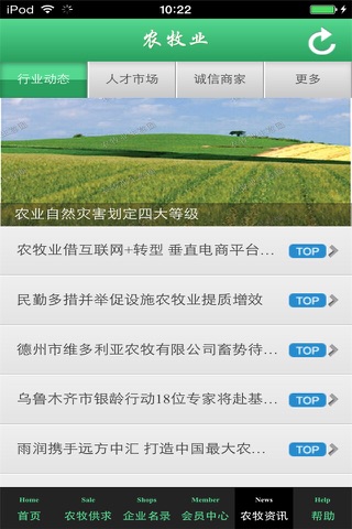 农牧业生意圈 screenshot 4