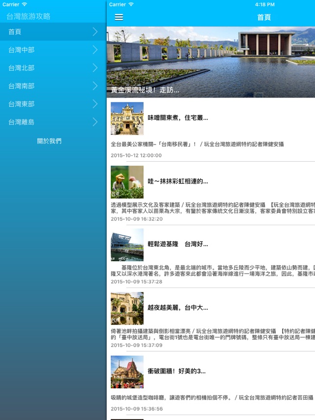 App Store 上的 畅游最美的臺灣吃喝玩乐全攻略 台湾自由行必去旅游景点实用指南