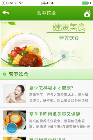 中华健康产业网 screenshot 2