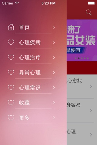 心理门诊 - 心理疾病预防治疗掌上助手 screenshot 2