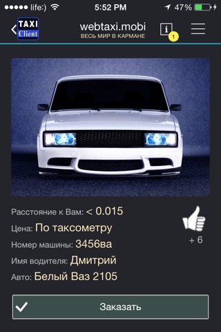 Webtaxi клиент screenshot 4